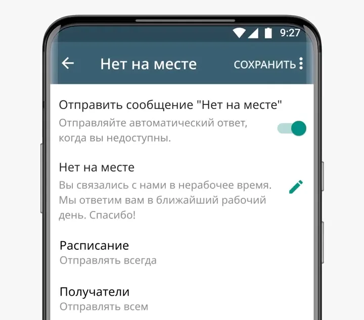 Настройка сообщения «Нет на месте» в WhatsApp* Business: автоответ включён, текст «Вы связались с нами в нерабочее время. Мы ответим вам в ближайший рабочий день. Спасибо!»