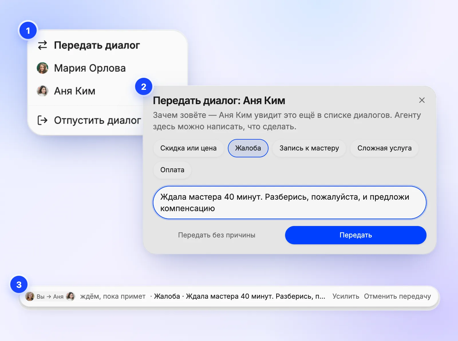 Окно передачи диалога коллеге: выбрана причина «Жалоба» и дописан комментарий, ниже — статус ожидания и ссылки «Усилить» и «Отменить передачу»