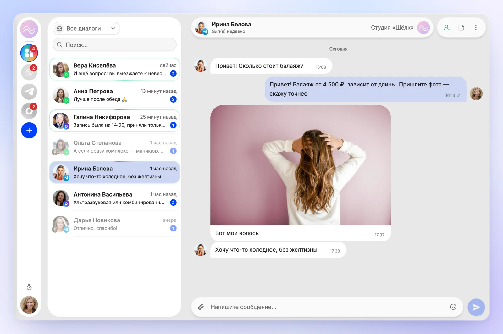 Окно 1-чата студии «Шёлк»: общий список диалогов из WhatsApp*, Telegram и MAX и переписка с Ириной о цене балаяжа с фото волос и просьбой «без желтизны»