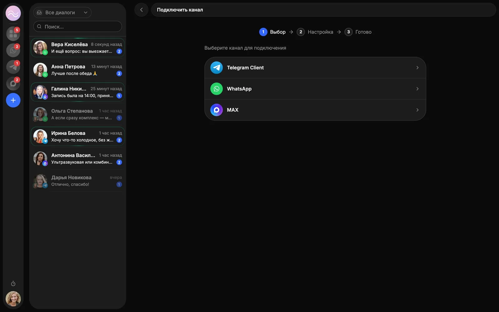 Мастер «Подключить канал» в 1-чате, шаг 1: выбор Telegram Client, WhatsApp* или MAX
